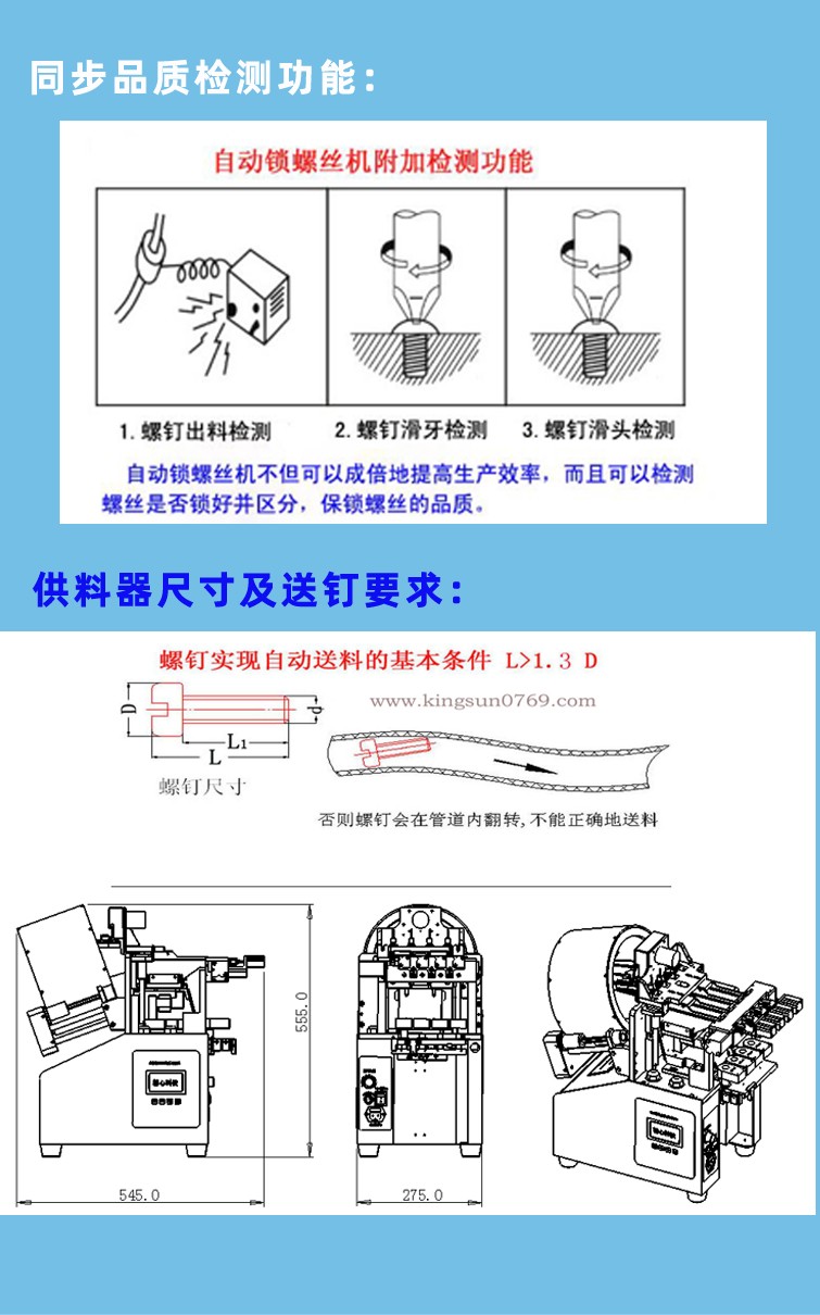 自動鎖螺絲機