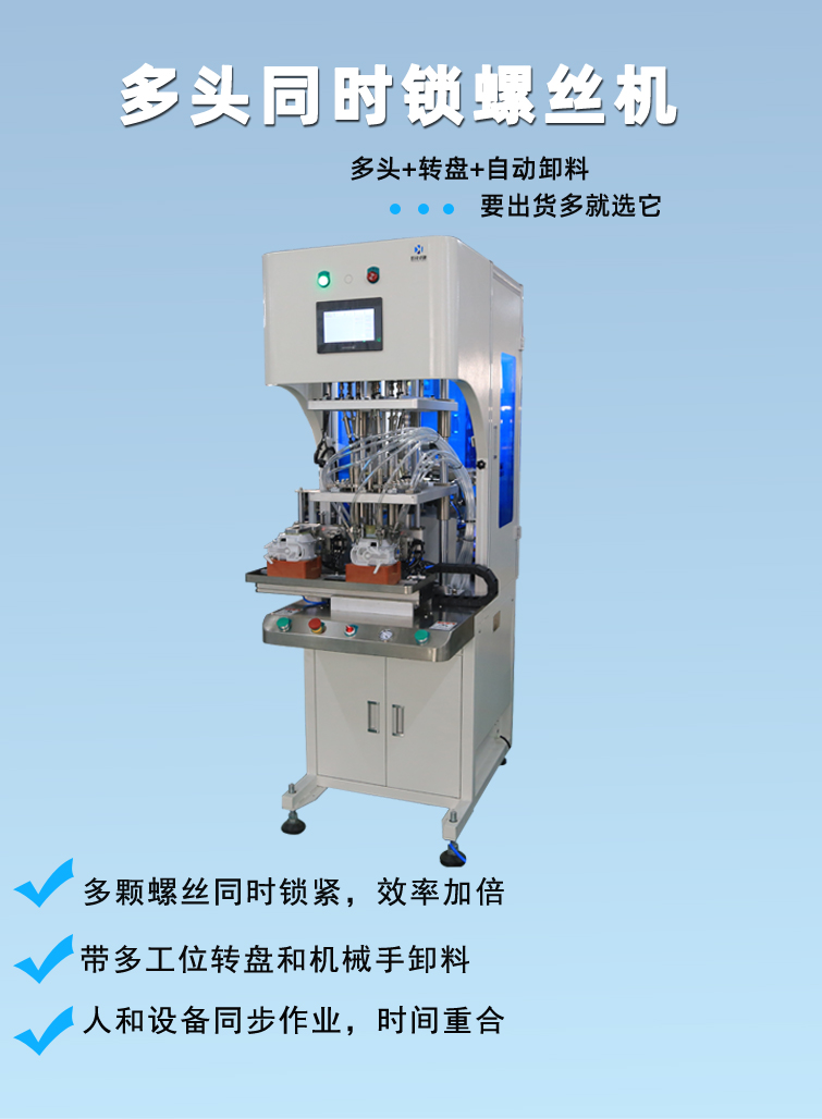 自動鎖螺絲機