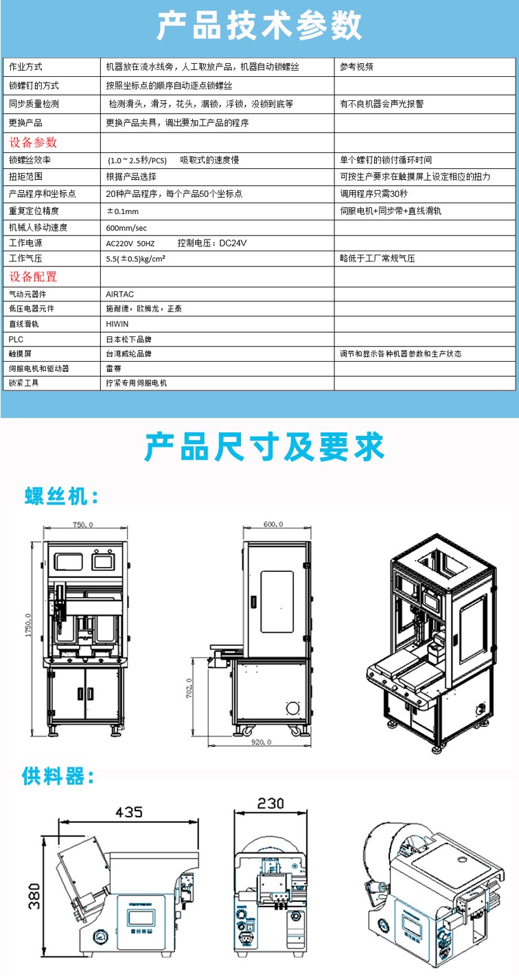 自動鎖螺絲機