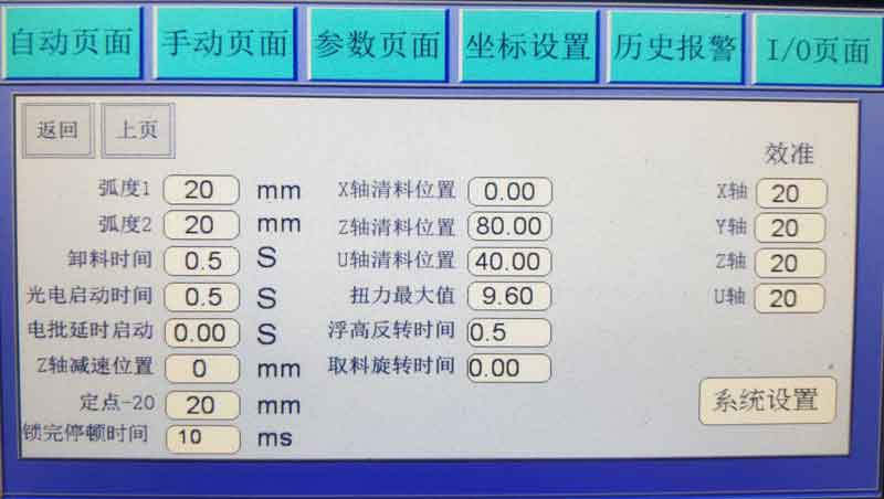 自動鎖螺絲機